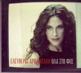 ELEFTHERIA ARVANITAKI   OLA STO FOS RARE EDITION CD  