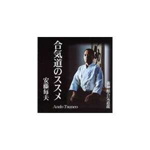  Aikido no Susume CD with Tsuneo Ando Electronics