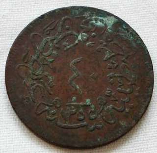   coin 40 Para Sultan Abdul Medjid 17th year 1255/1272 1856  