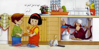 Where is Yasmines Cat? Arabic Childrens Book