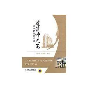   Beijing Construction Revelation (9787111346906) JING QI MIN Books