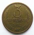RARE Vintage Russian Coin Soviet USSR 3