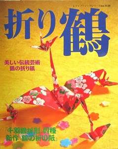 Beautiful Tradition Art Origami Crane/Japanese Paper Craft Book/242 