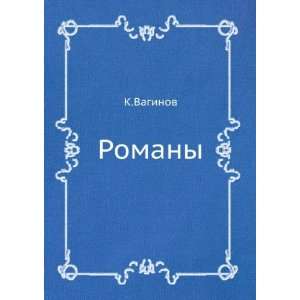  Romany (in Russian language) (9785280018105) K.Vaginov 