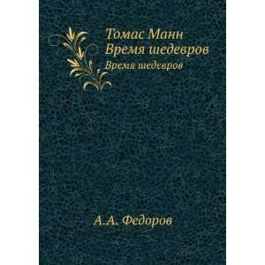   Mann. Vremya shedevrov (in Russian language) A.A. Fedorov Books
