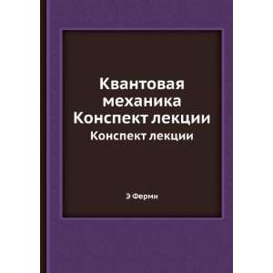   mehanika. Konspekt lektsii (in Russian language) E Fermi Books