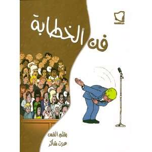  Rhetoric Preaching with Purpose (9789772137046) Dar El 