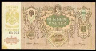 RUSSIA 1919 BANKNOTE SOUTH RUSSIA 5000 RUBLES 5 PIECES VERY NICE 