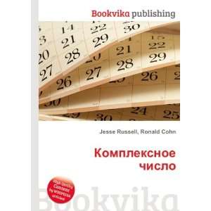   chislo (in Russian language) Ronald Cohn Jesse Russell Books