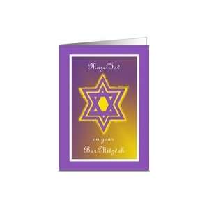 Bar Mitzvah Card    Star of David Card