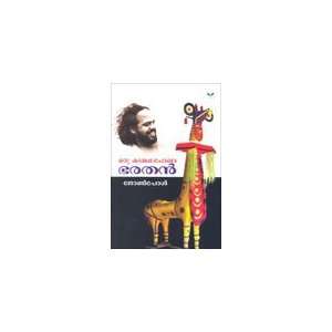    Oru Katamkathapole Bharathan (9788184231496) John Paul Books