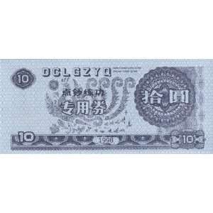  Chinese 10 Yuan Banknote 
