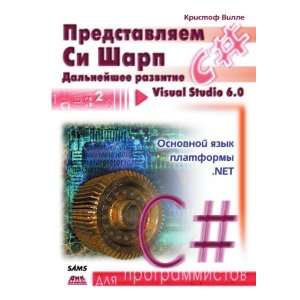   C# (in Russian language) (9785940740391) Kristof Ville Books