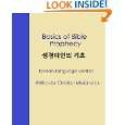 Basics of Bible Prophecy Korean language edition. (Korean Edition) by 