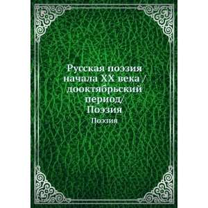  Russkaya poeziya nachala HH veka /dooktyabrskij period 