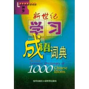    New Century Learners Dictionary of Chinese Idioms Electronics