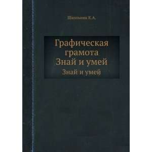   gramota. Znaj i umej (in Russian language) Shkolnik K.A. Books