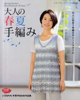 Spring/Summer Hand Knits and Crochets for Women   Japanese Craft Book 
