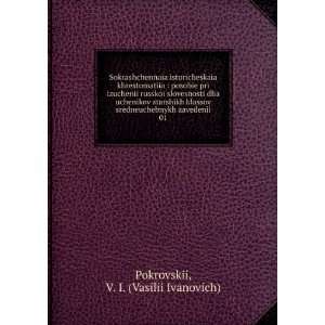   01 (in Russian language) V. I. (Vasilii Ivanovich) Pokrovskii Books
