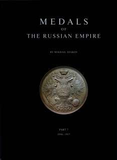 MEDALS OF THE RUSSIAN EMPIRE BY M. DIAKOV PART 7 1894 1917 NICHOLAS II 