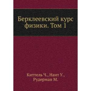   Tom 1 (in Russian language) Nait U., Ruderman M. Kittel Ch. Books