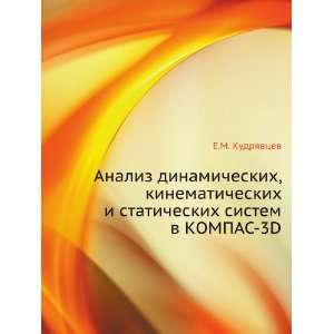   sistem v KOMPAS 3D (in Russian language) E.M. Kudryavtsev Books