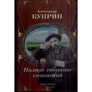  Polnoe sobranie sochineni v 10 tomakh A. I. Kuprin Books