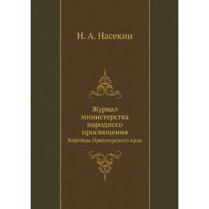  kraya (in Russian language) (9785424196485) N. A. Nasekin Books
