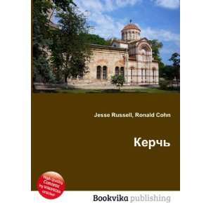  Kerch (in Russian language) Ronald Cohn Jesse Russell 