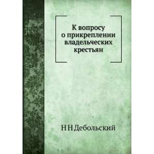   vladelcheskih krestyan (in Russian language) N N Debolskij Books