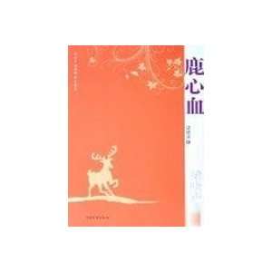  deer effort (9787504729583) LIANG XIAO SHENG Books