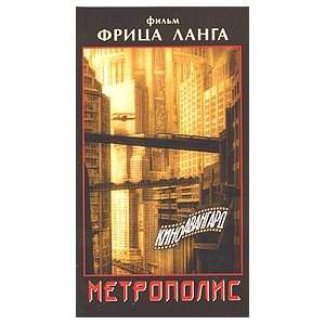  Metropolis [Russian, English][PAL][REGION 5][IMPORT 