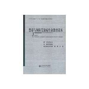 AIDS Education and Prevention Narcotics Reading Life LI JIAN XIN 