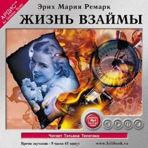    Zhizn vzaimy,  (audiobook in Russian) (4607031751244) Books