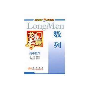  high school mathematics series gantry topics(Chinese 