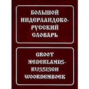  Big Netherlands Russian dictionary 3rd ed Ispra Bolshoy 