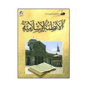     Islamic Systems Level 18 (Arabic version) (9789957084233) Books