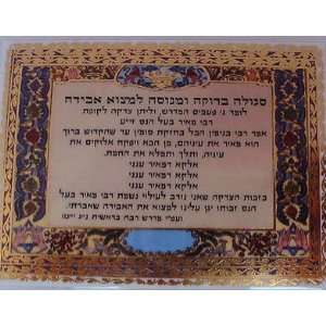   Laminated Prayer Cards Soldiers Safety Hebrew
