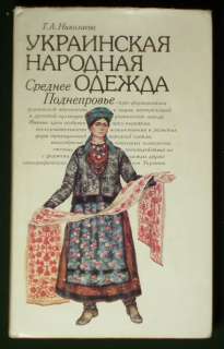 BOOK Central Ukrainian Folk Costume Poltava Kiev ethnic dress peasant 
